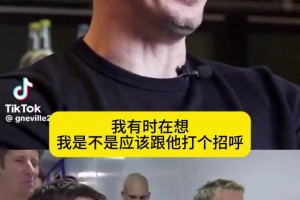 内维尔解释当年赛前为什么不跟弟弟握手？