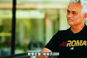 穆里尼奥：我刚到切尔西时，阿布让我去搞定梅西