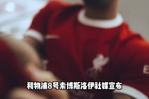 眼光如何？索博斯洛伊向女友成功求婚