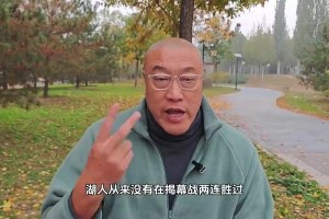 有点早了吧？马健：如果湖人明天赢了国王，那我要喊湖人总冠军了