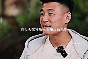 武磊曾对詹俊说：西甲竞争难以想象，受伤不敢休息，坚持训练