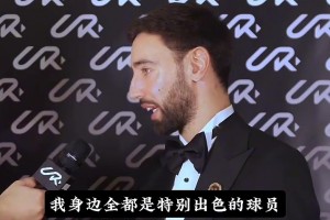 B费:刚进国家队时，C罗喊出了我的名字